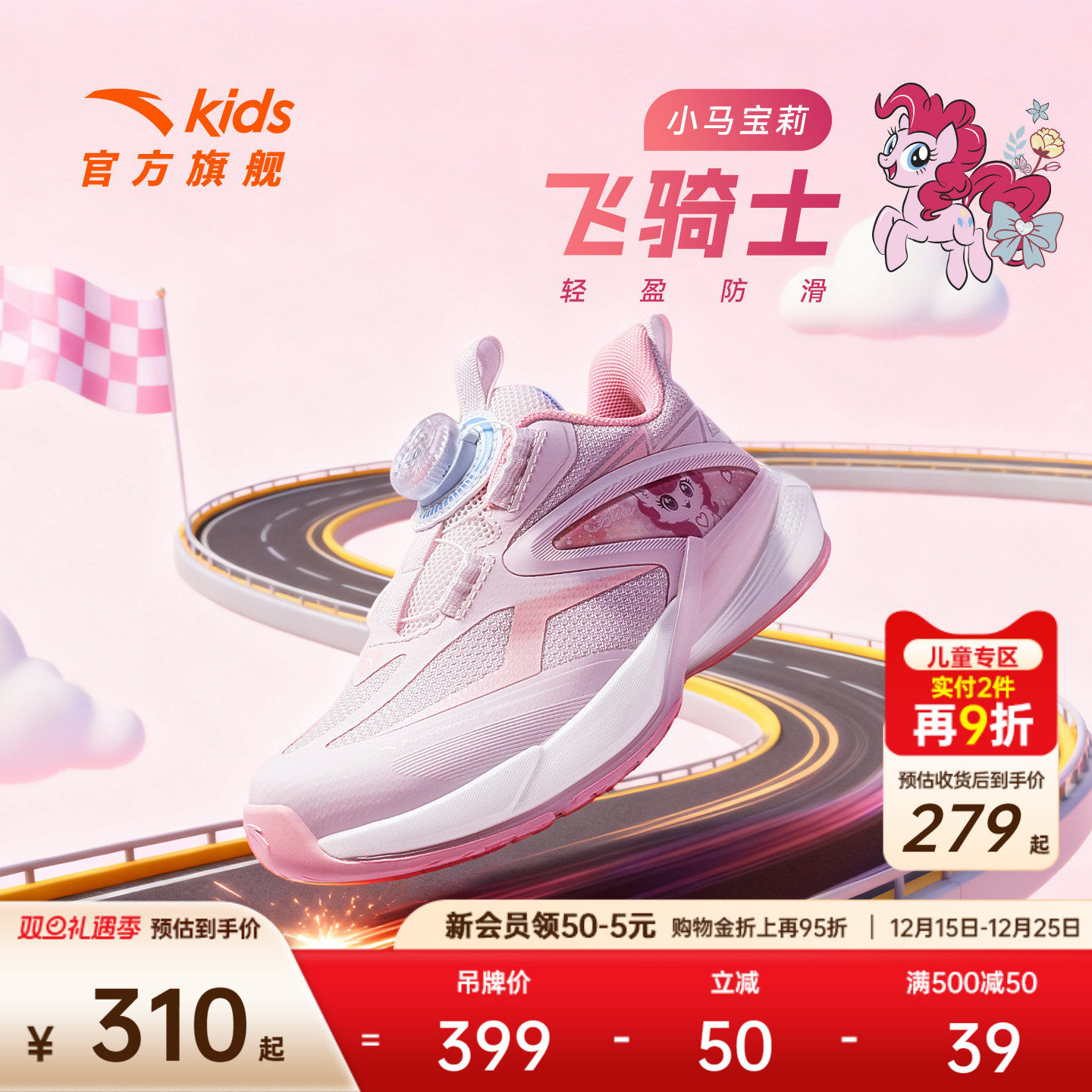 安踏儿童小马宝莉飞骑士女小童平衡车鞋2026年新款女童运动跑步鞋