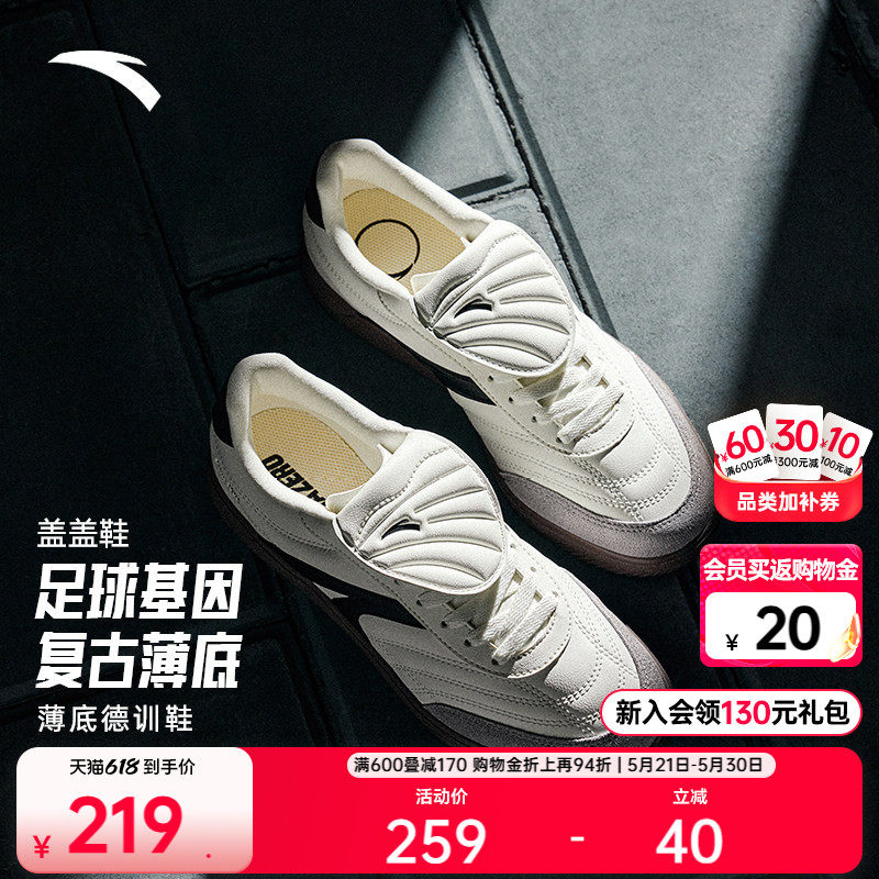 【王一博同款】安踏雀跃盖盖鞋丨足球风德训鞋薄底低帮男休闲板鞋