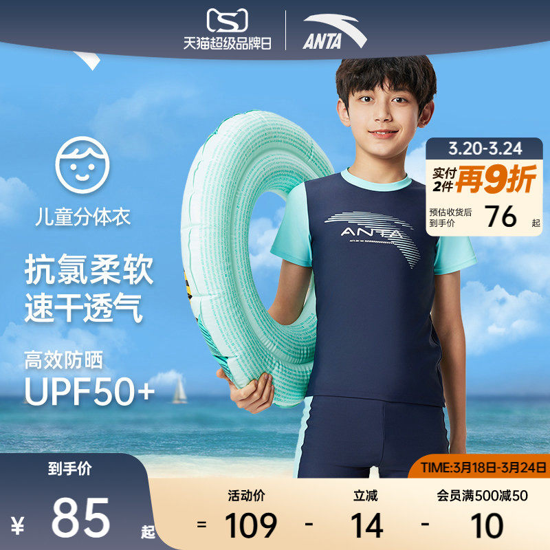 安踏儿童泳衣裤男童分体泳衣泳裤速干疏水防晒泳装儿童温泉泳衣