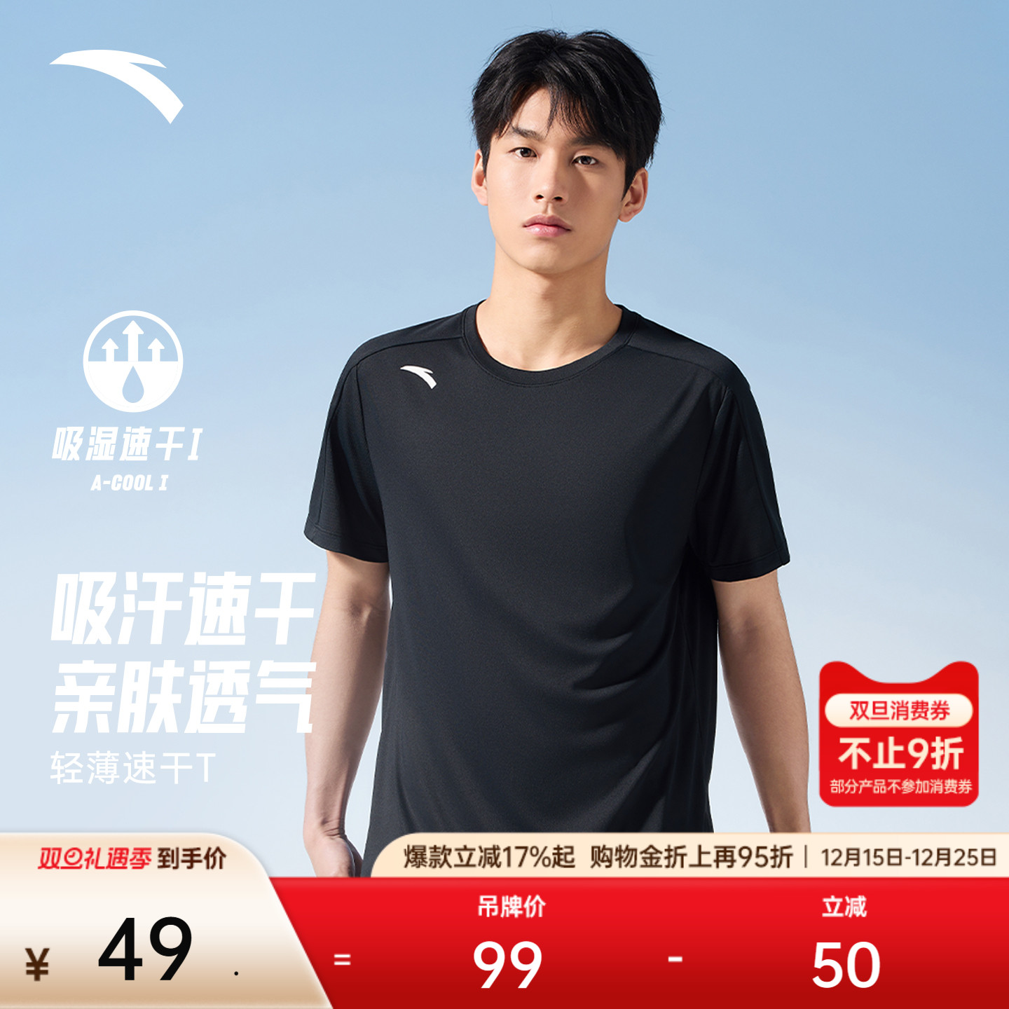 安踏速干T丨吸湿透气短袖t恤男款夏季新款跑步健身针织衫运动上衣