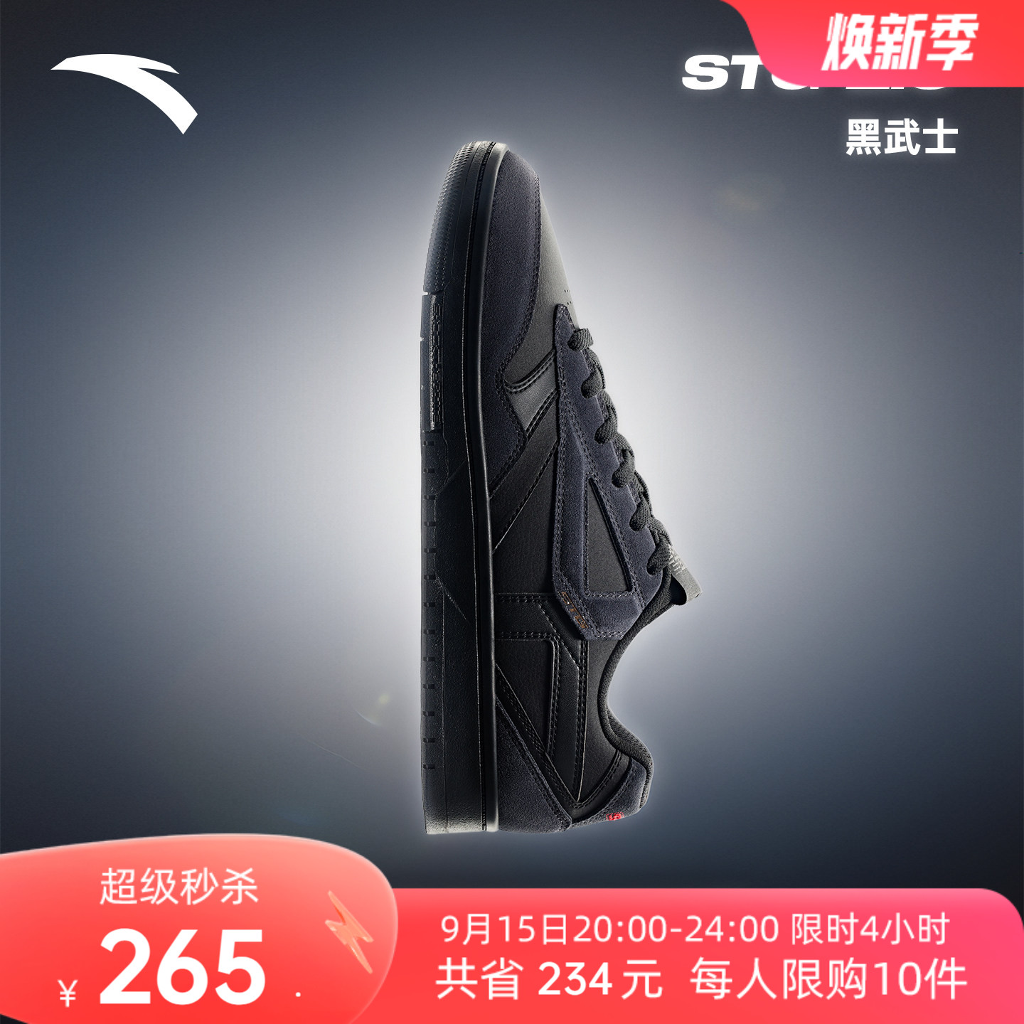 安踏STG篮球板鞋2.0黑武士耐磨潮流运动篮球休闲时尚低帮运动鞋男
