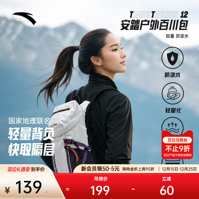安踏×国家地理丨专业户外包登山包徒步骑行减负轻便旅行双肩背包