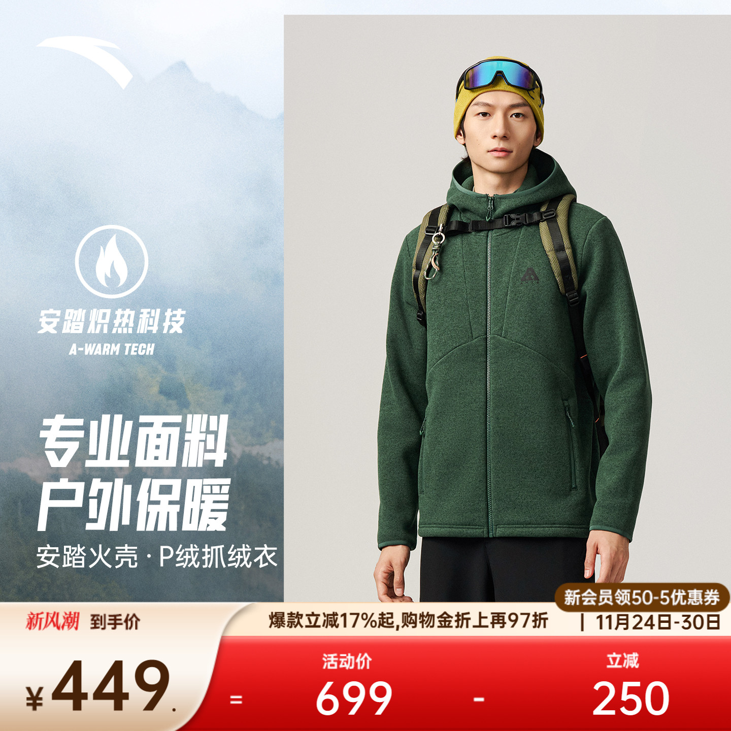 安踏火壳PolartecPro外套