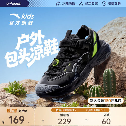 安踏儿童男童运动凉鞋框子沙滩鞋