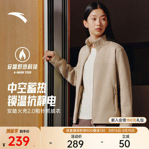 安踏火壳2.0粗针抓绒衣保暖外套