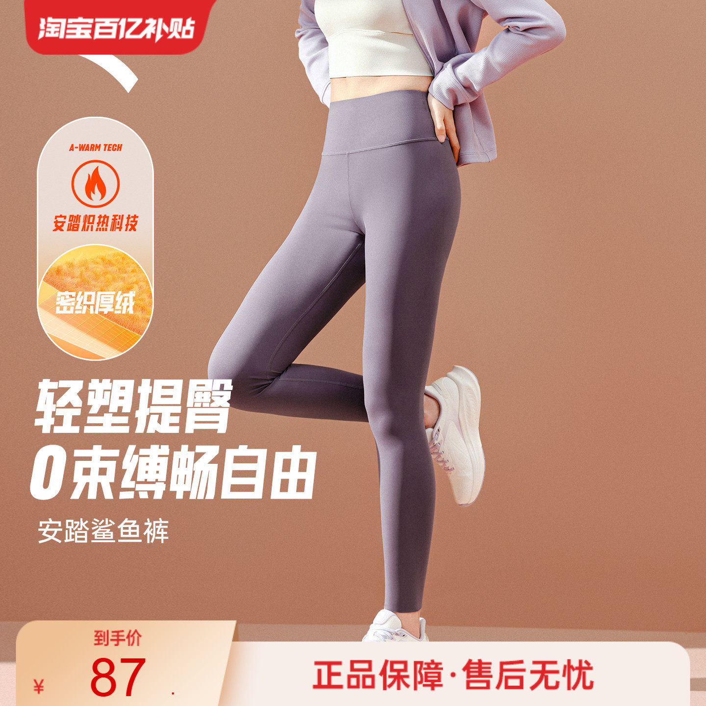 安踏加绒鲨鱼裤女冬季新款保暖紧身长裤修身收腹提臀健身服瑜伽裤,运动服/休闲服装,健身裤,淘宝优惠券,粉丝福利购,淘宝优惠卷