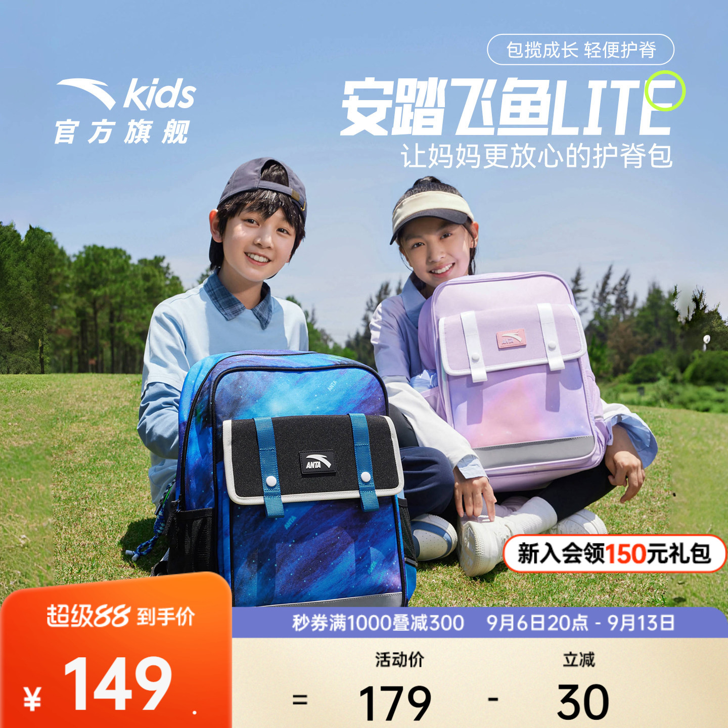 安踏儿童书包女生小学生男童超轻减负护脊双肩包一到六年级背包