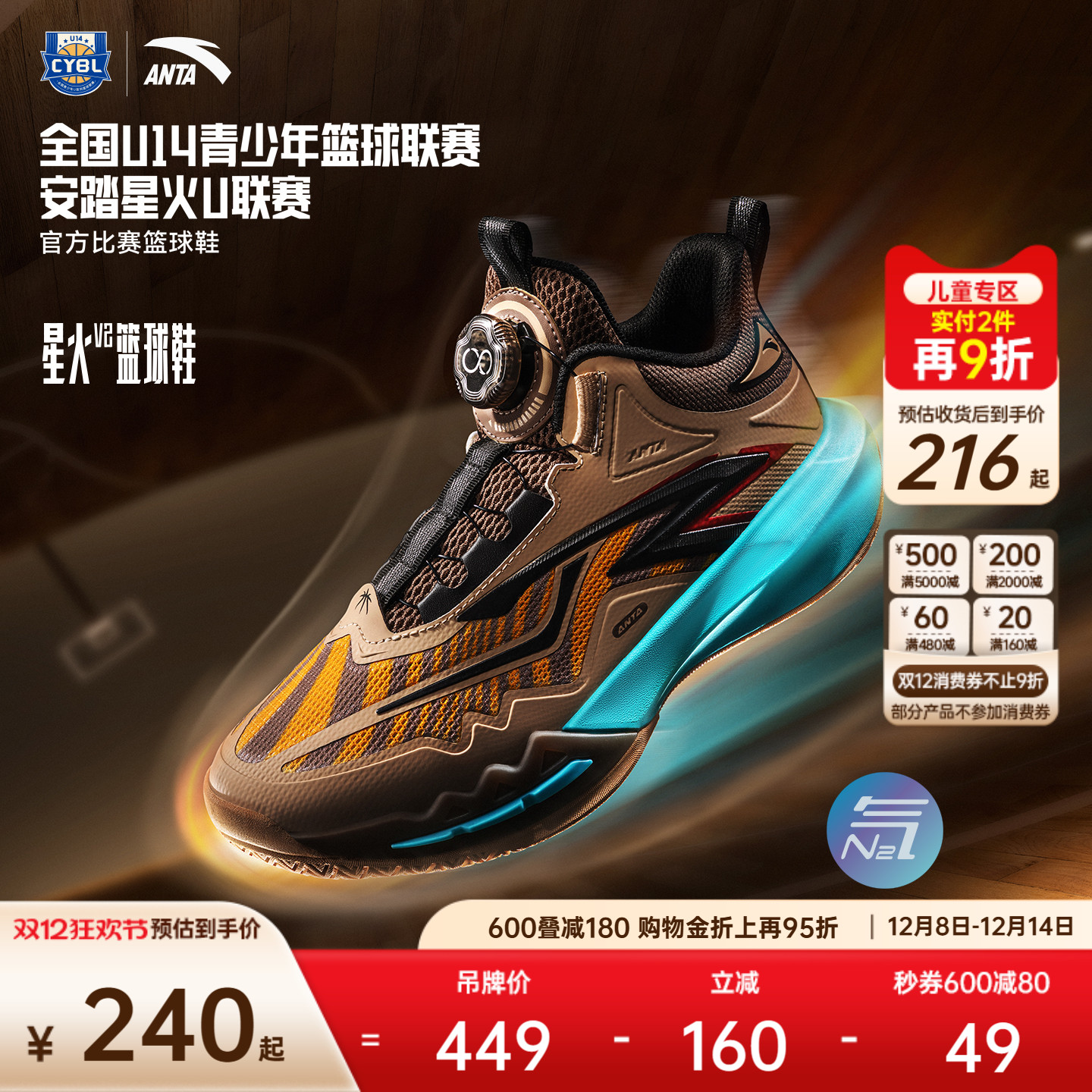 星火｜安踏儿童男大童篮球鞋2025秋冬新款防滑中大童鞋专业运动鞋