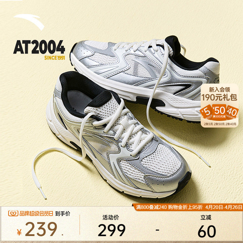 安踏AT2004丨复古银色跑步鞋男女同款情侣百搭潮流休闲时尚运动鞋