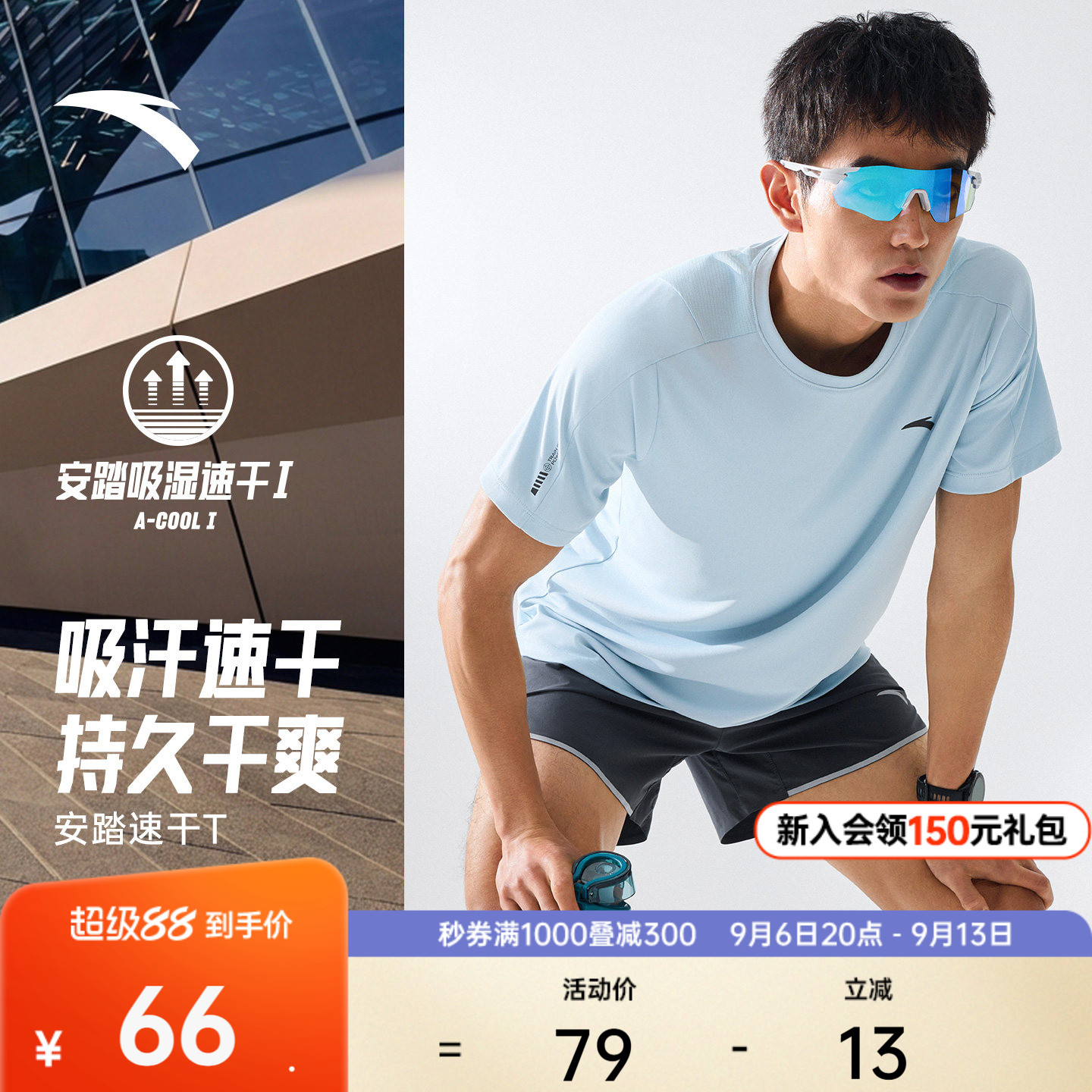 安踏速干大师丨零压T恤男短袖2026夏季新款轻薄透气半袖运动上衣