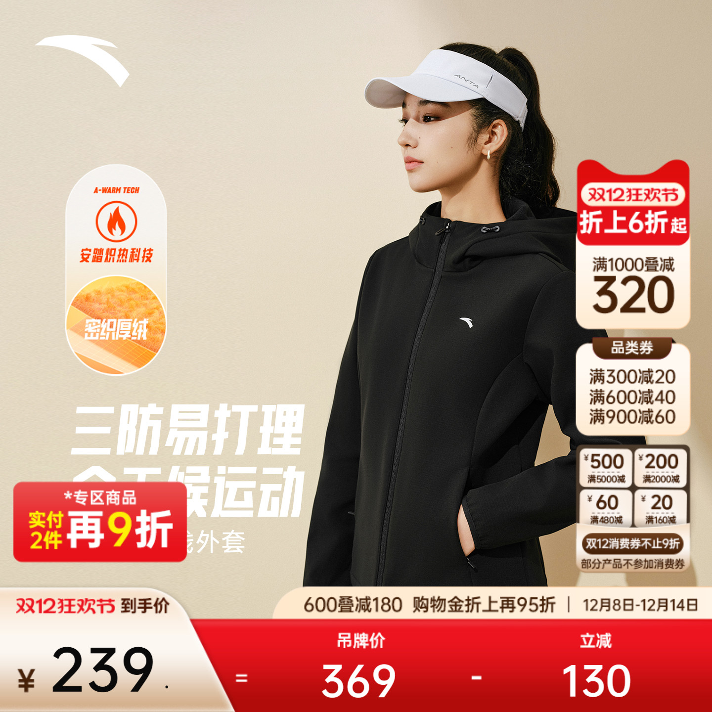 安踏防泼水外套女秋季防风运动衣