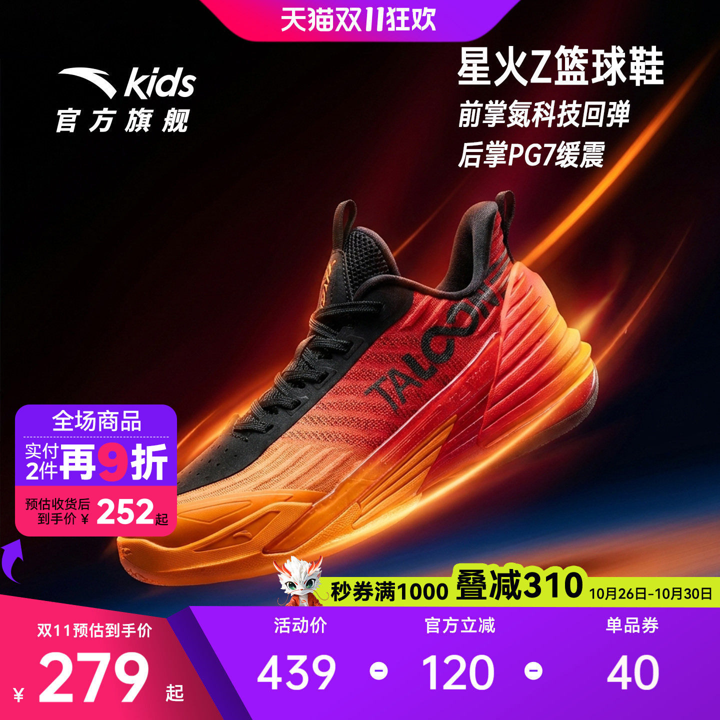 星火Z安踏儿童男大童篮球鞋