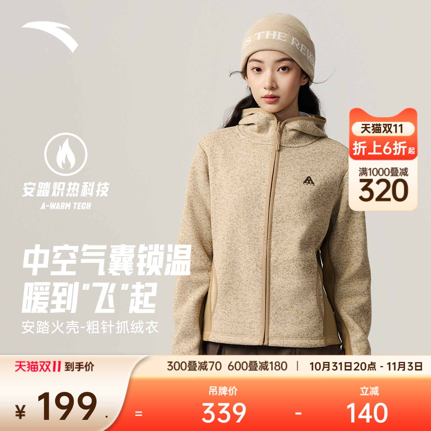 安踏火壳粗针抓绒衣丨大地之壳户外内胆外套女装冬季新款运动上衣