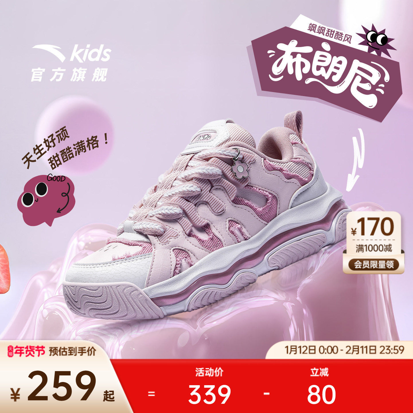 安踏儿童布朗尼丨运动鞋女大童鞋2025冬季新款增高厚底鞋老爹鞋,童鞋/婴儿鞋/亲子鞋,运动鞋,淘宝优惠券,粉丝福利购,淘宝优惠卷