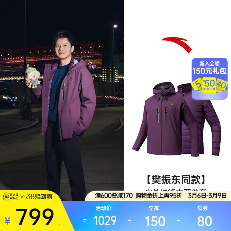 【樊振东同款】安踏水壳羽绒三合一冲锋衣大地之壳3.0户外男防水