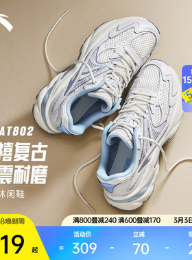 安踏AT802丨复古跑步鞋缓震回弹休闲鞋女潮流百搭运动鞋软底女鞋