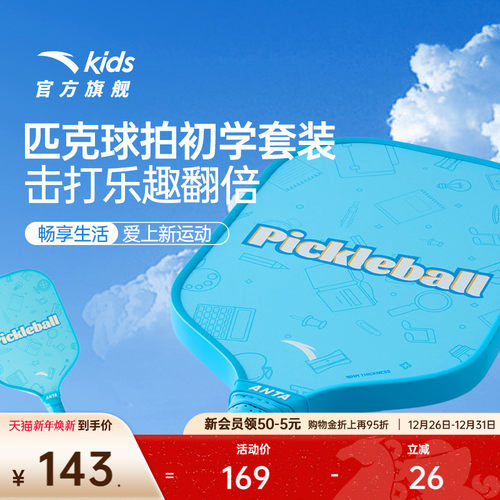 安踏匹克球拍轻量防滑专业运动训练玻璃纤维入门球拍新款官方正品