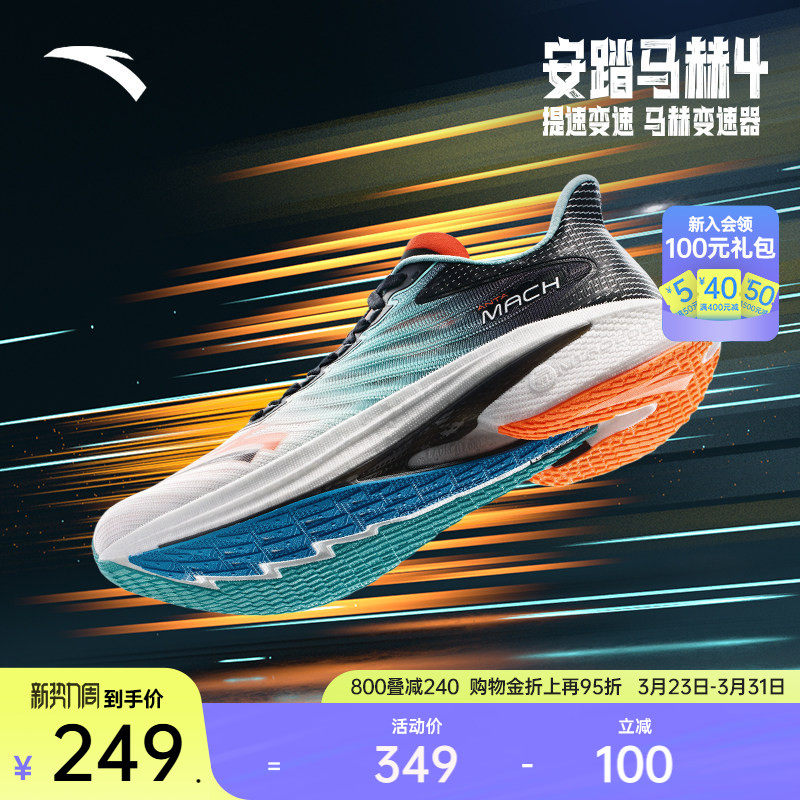 安踏马赫4代丨氮科技专业跑步鞋男子竞速训练体测中考跑鞋运动鞋