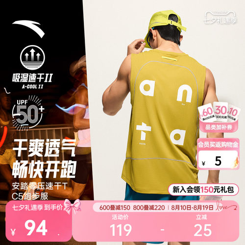 安踏男C5零压速干运动背心健身
