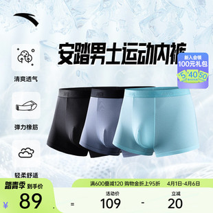 安踏运动内裤 男轻薄冰丝亲肤透气速干防臭跑步底裤 中腰裤 三条装