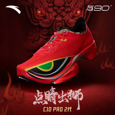 安踏C10PRO2代马拉松竞训跑鞋