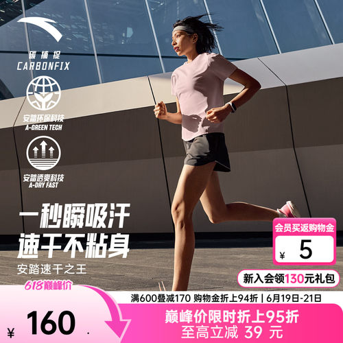 安踏C10速干之王透气跑步T