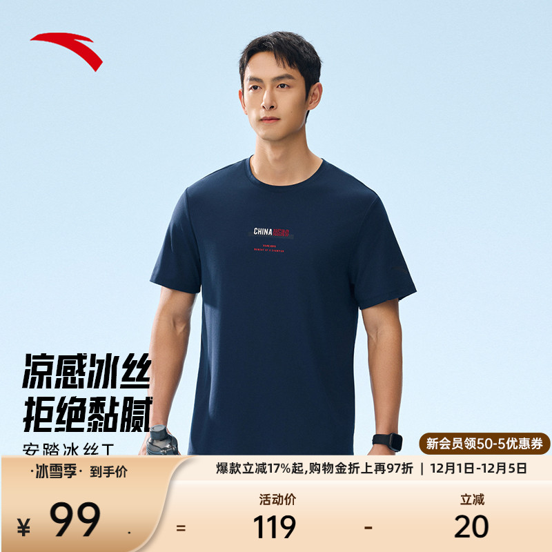 安踏男子冰丝短袖针织衫T恤