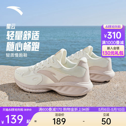 安踏星云网面轻质透气软弹女跑鞋
