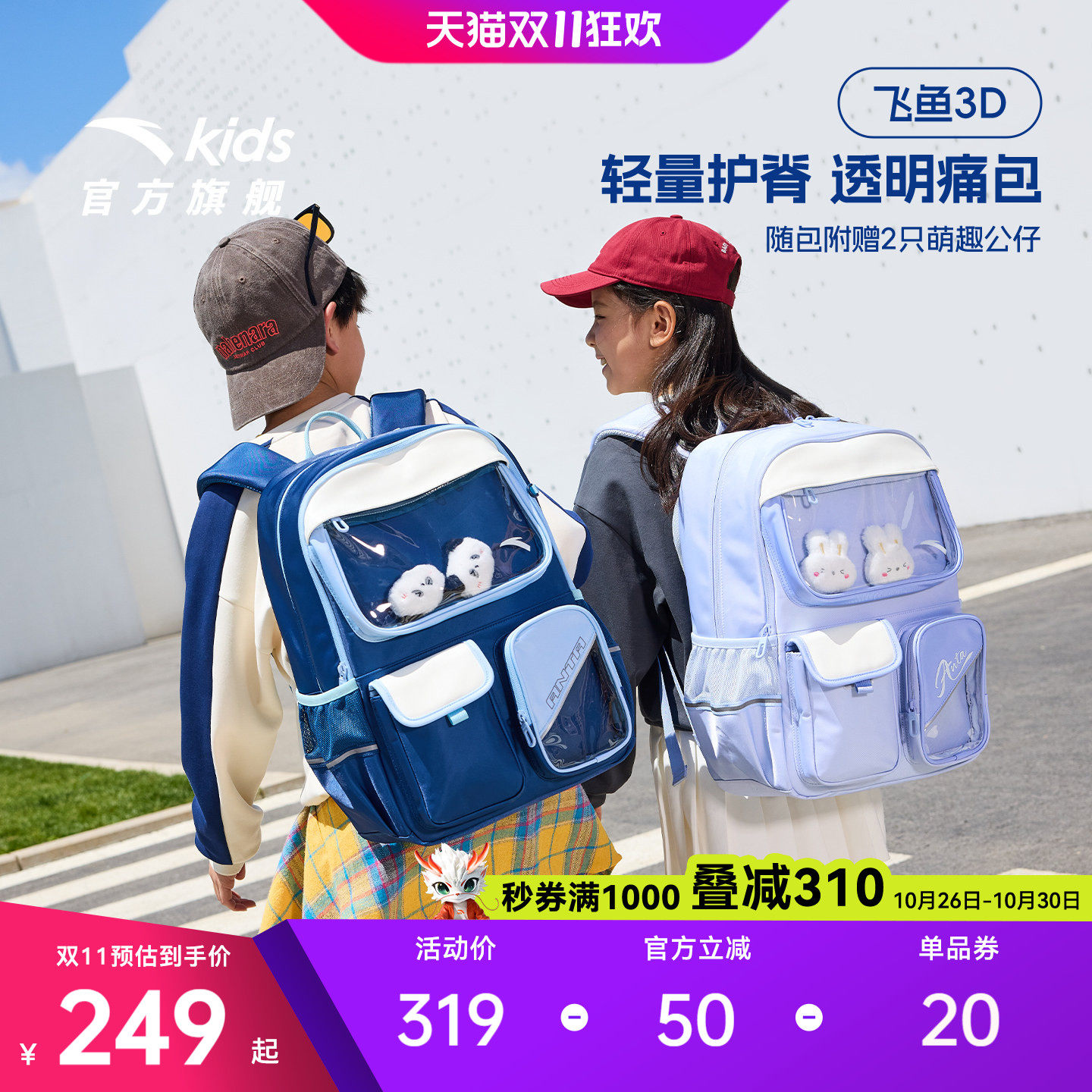 [飞鱼3D痛包]安踏儿童男女双肩背包三到六年级初中小学生护脊书包