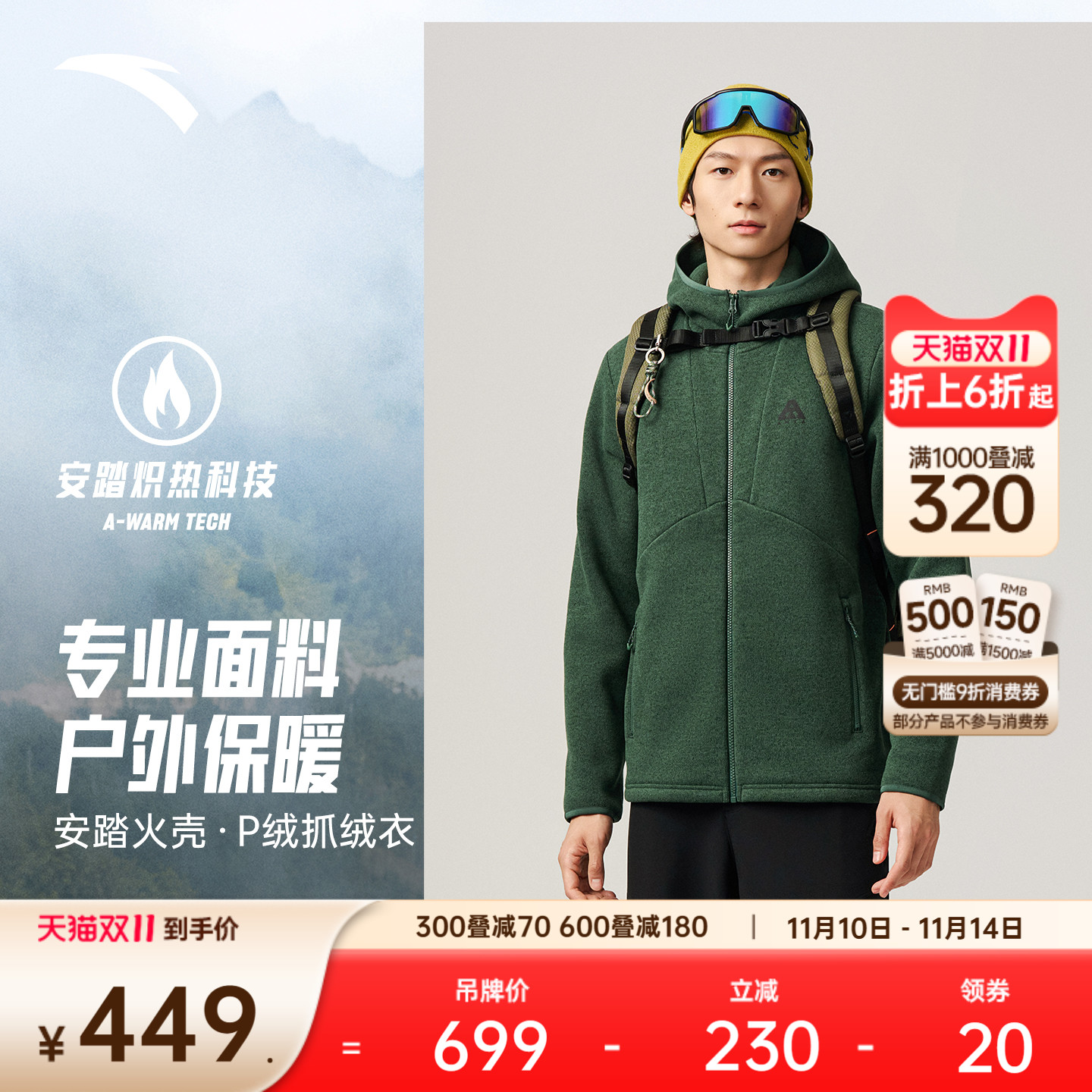 安踏火壳PolartecPro外套