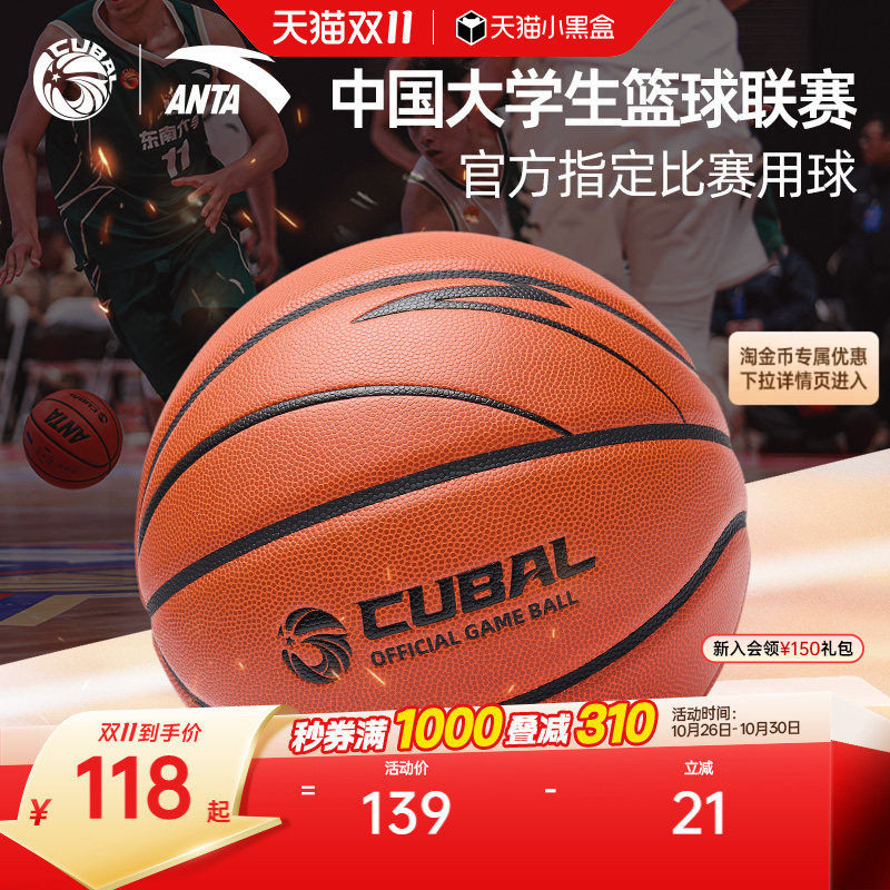 CUBAL比赛专用球安踏ACE丨篮球青少年学生体考男子7号标准篮球