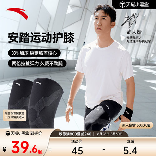安踏透气高弹运动护膝髌骨带