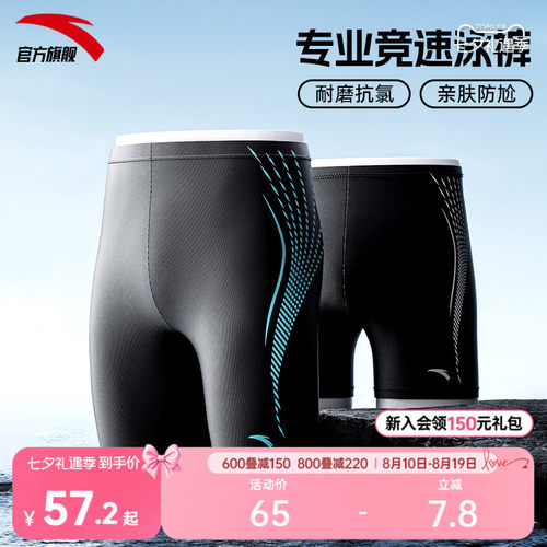 安踏男士竞速泳裤五分钟