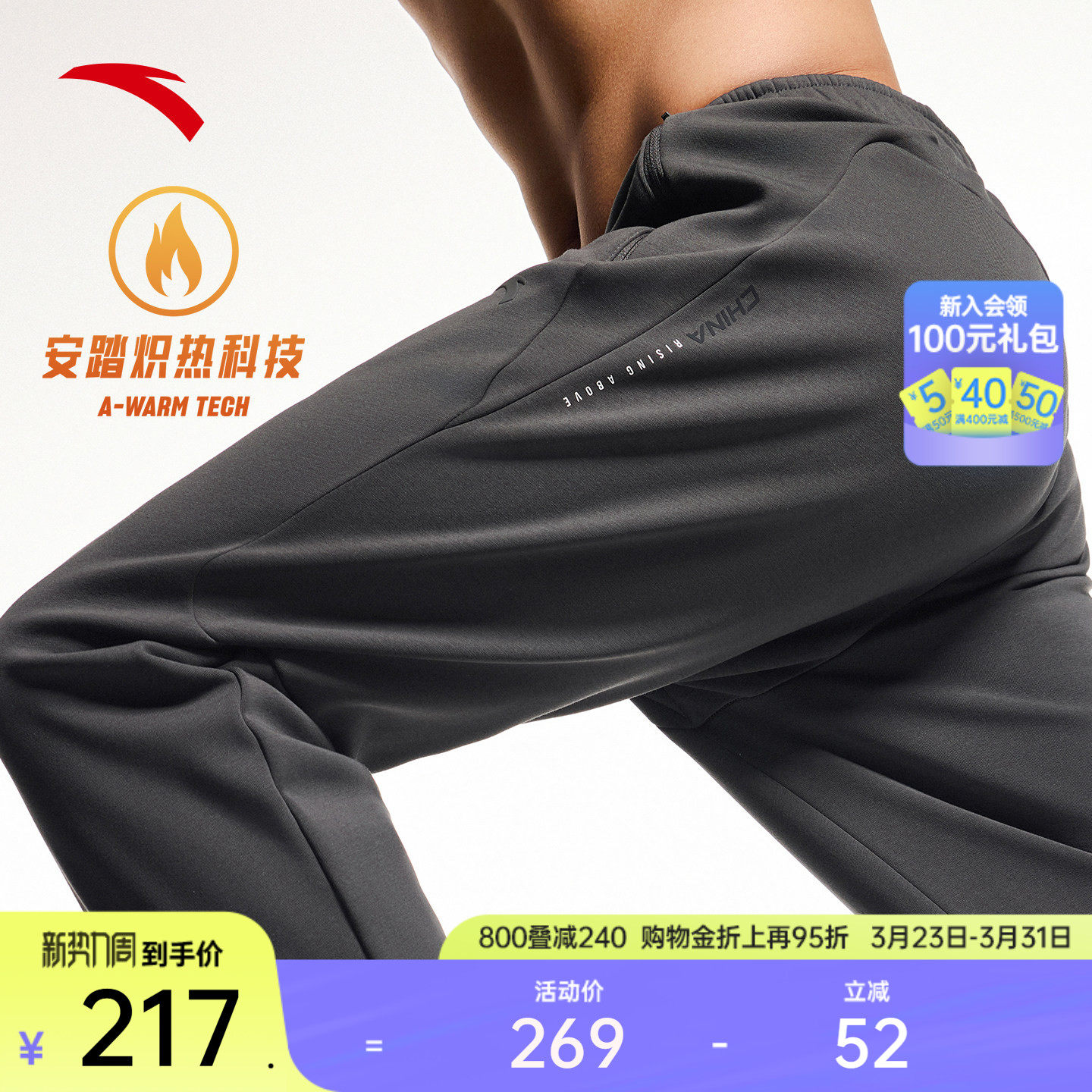 安踏CHN系列丨安踏运动卫裤男士加绒保暖长裤跑步裤子152547