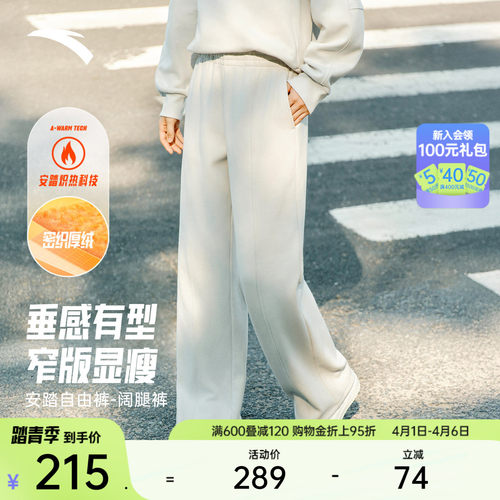 安踏女肌理感休闲阔腿裤