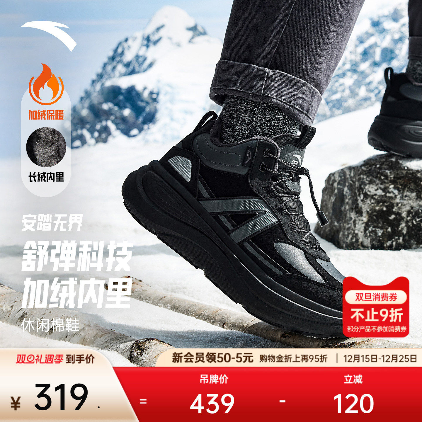 安踏无界丨加绒保暖高帮休闲棉鞋男冬季加厚黑色运动鞋1126189