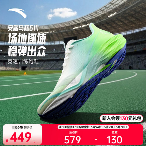 谷爱凌同款安踏马赫6体测跑步鞋