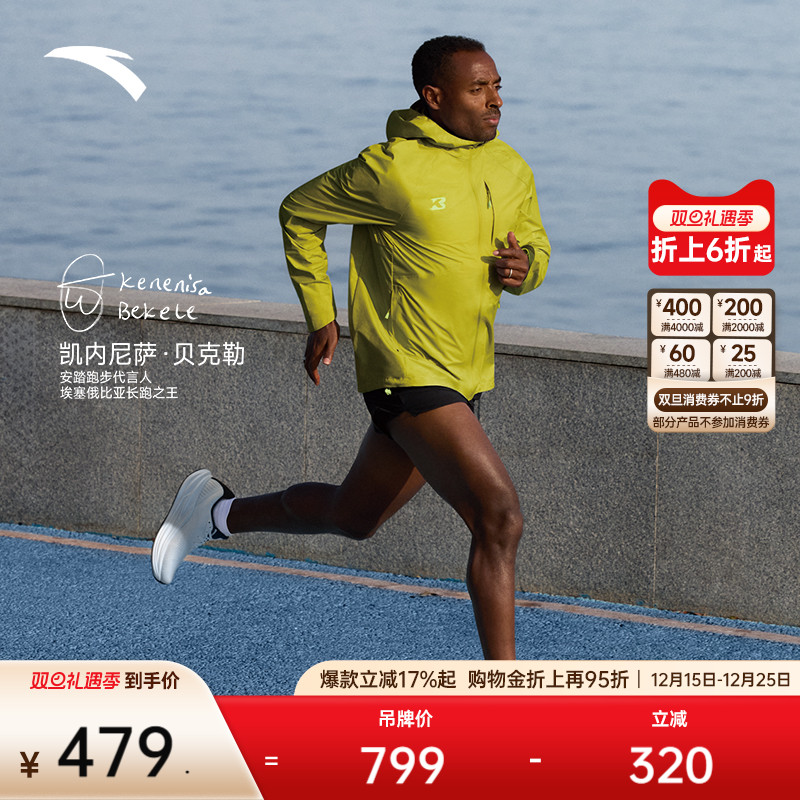 【贝克勒同款】安踏空气甲丨跑步运动外套男士秋季夹克152535601