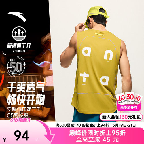 安踏男C5零压速干背心