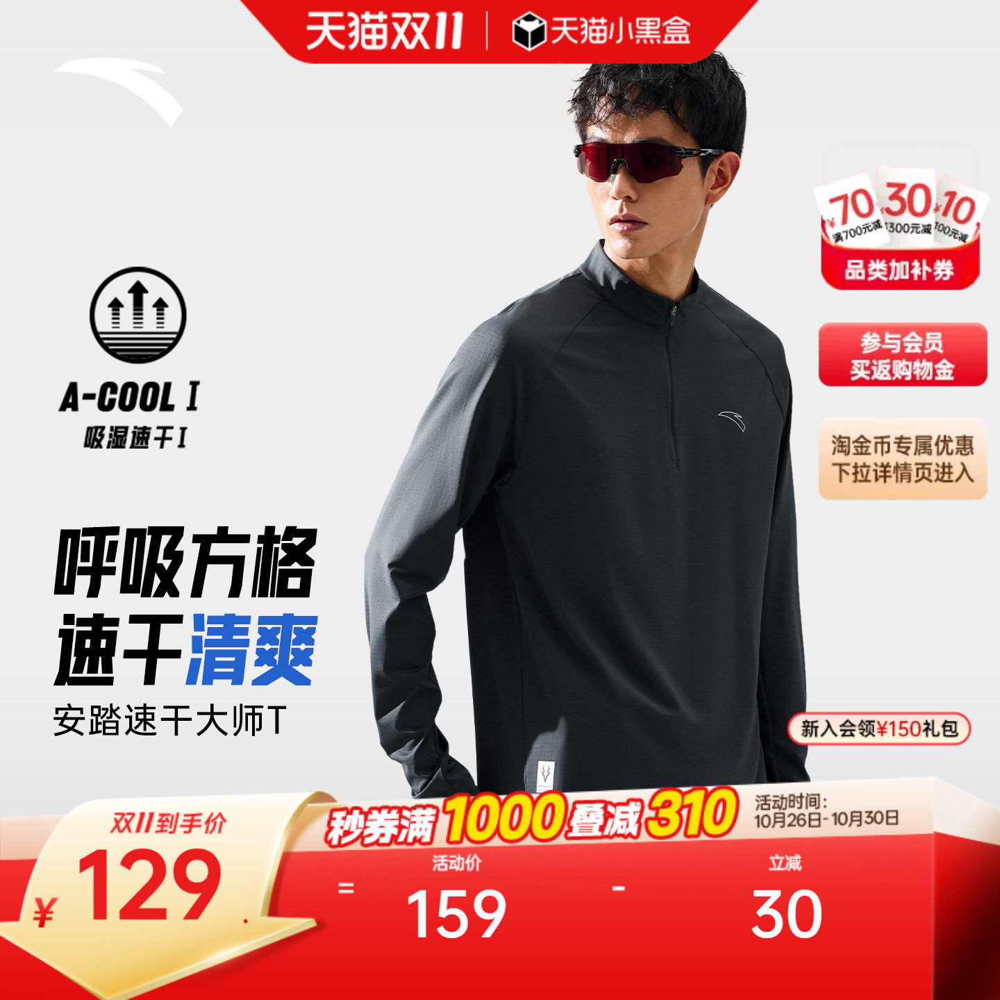 安踏速干大师丨跑步长袖t恤男士新款速干透气立领健身运动服上衣
