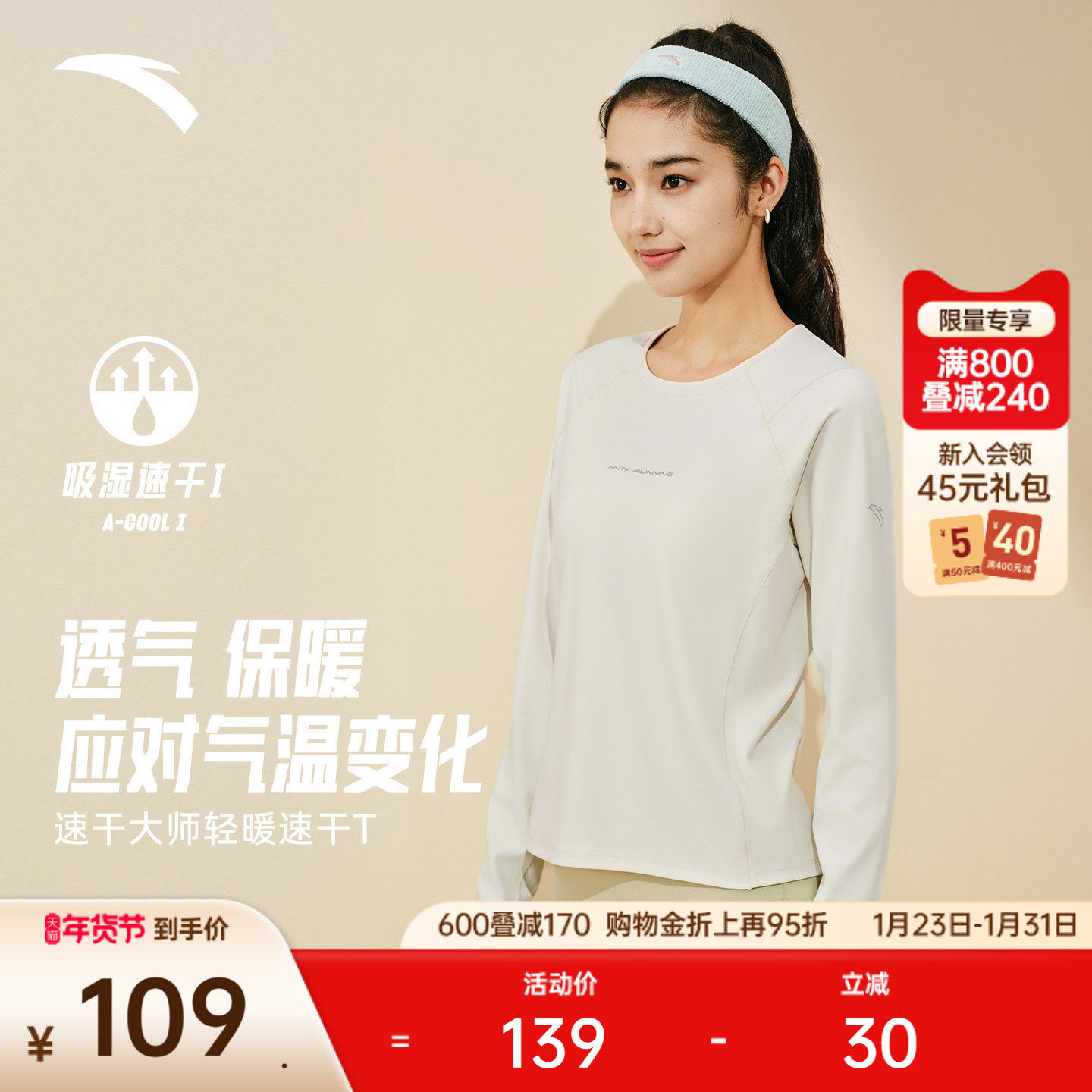 安踏速干大师丨高弹跑步长袖T恤女冬季磨毛透气吸汗训练运动上衣,运动服/休闲服装,运动T恤,淘宝优惠券,粉丝福利购,淘宝优惠卷