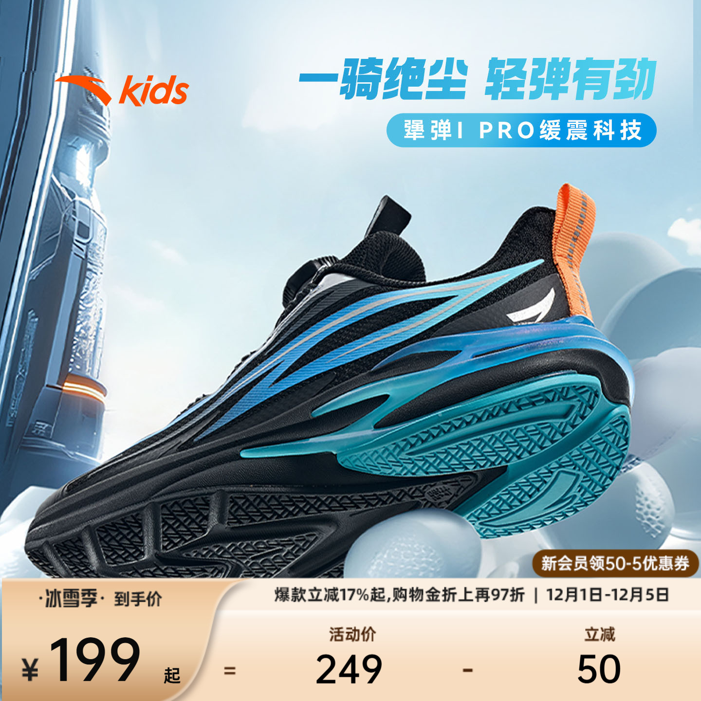 安踏儿童运动鞋赤焰跑鞋