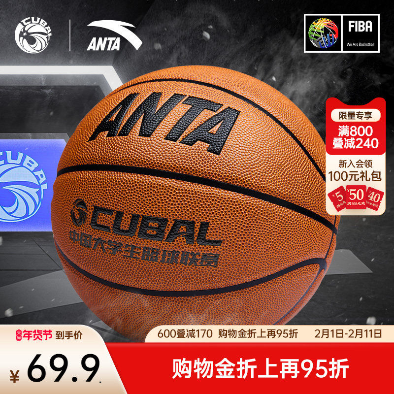 安踏篮球CUBAL比赛专用球FIBA国际篮联认证体考学生5号7号