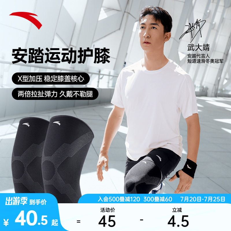 安踏运动护膝跑步篮球专用膝盖护具高弹力专业髌骨保护带专业装备 - 实物图
