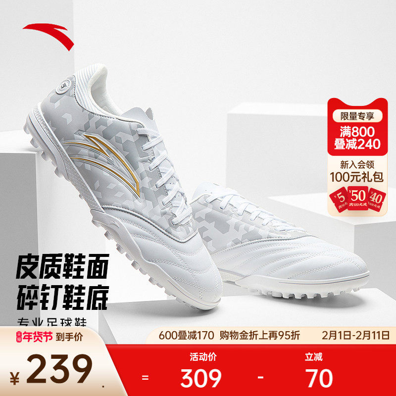 安踏男子足球鞋TF碎钉春季青少年成人专业训练比赛运动鞋防滑球鞋