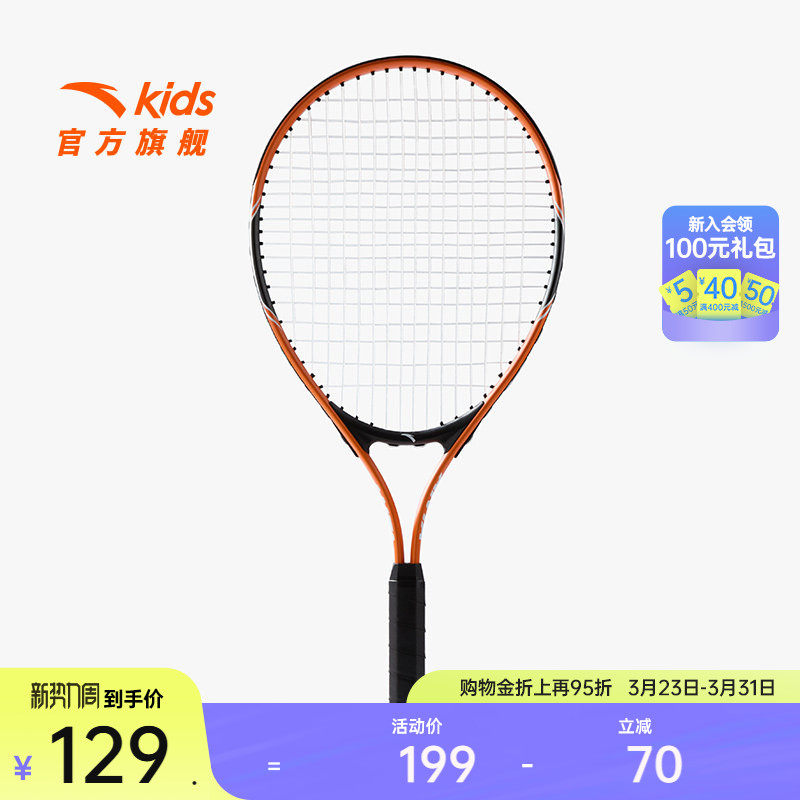 安踏儿童网球拍铝合金男女通用小学生青少年网球训练拍官方正品