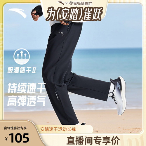 安踏男子速干运动长裤轻薄防晒