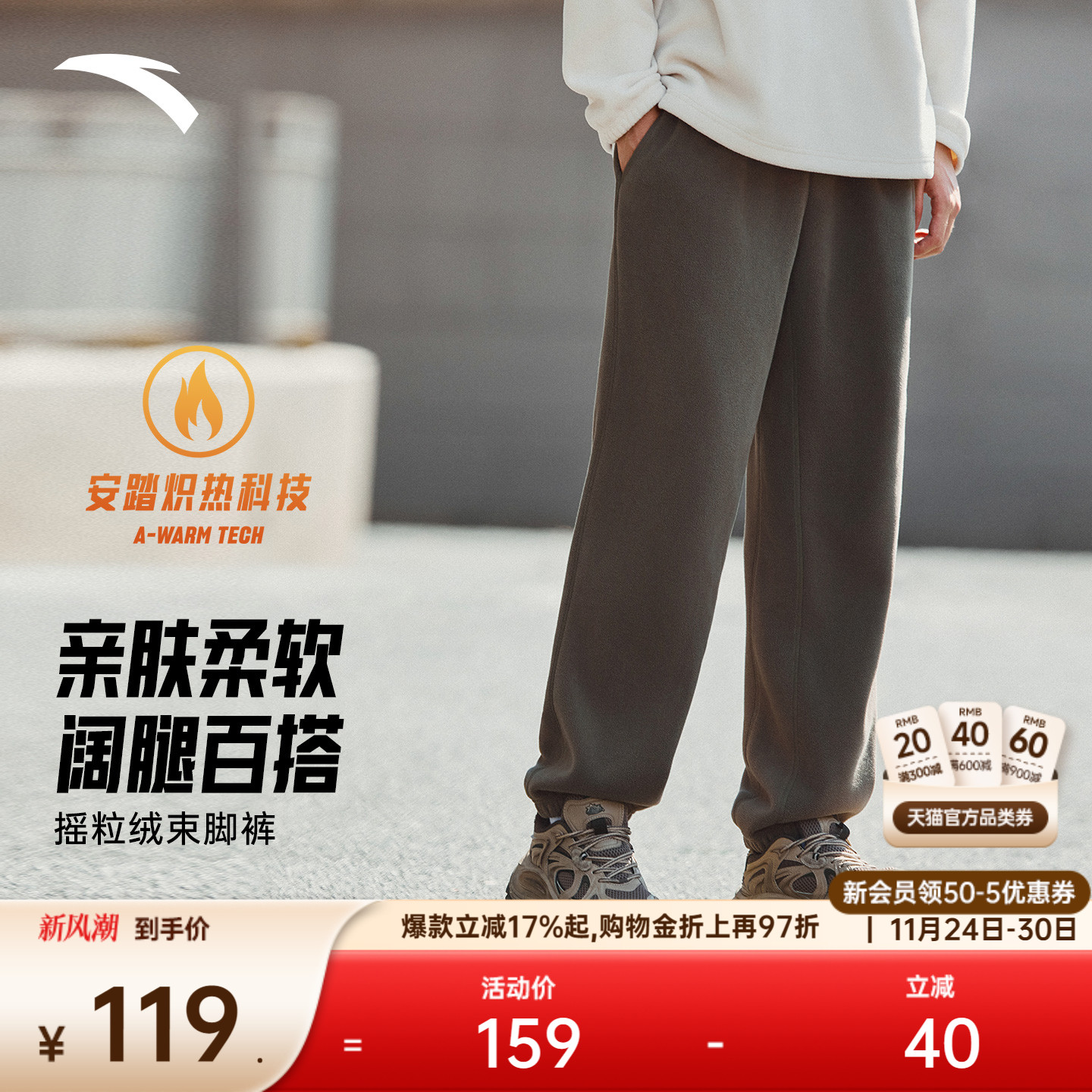 安踏男摇粒绒宽松束脚裤