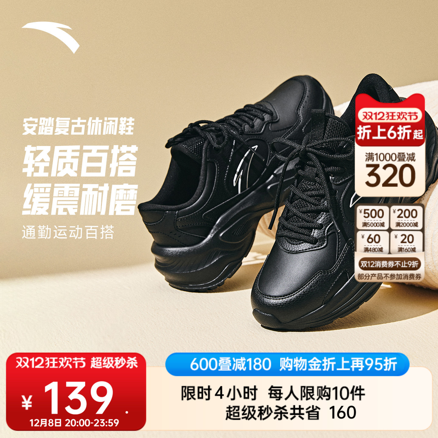 安踏男女经典潮流休闲鞋