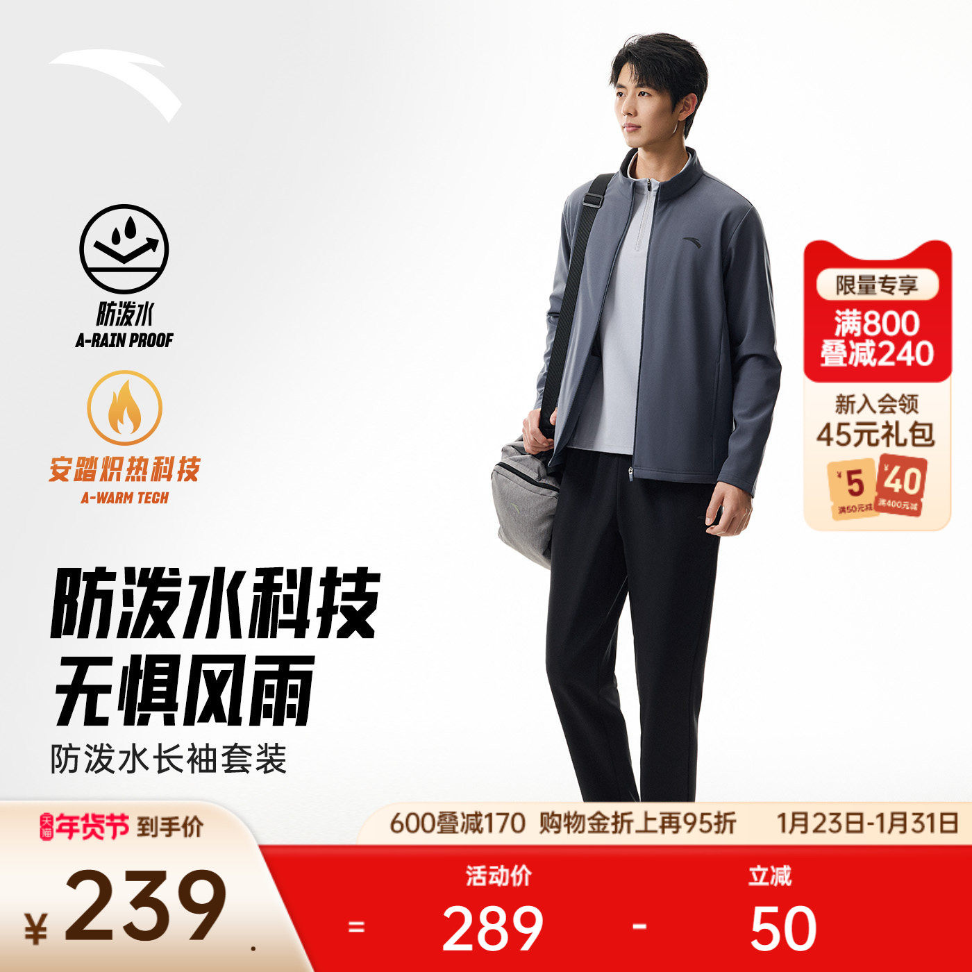 安踏长袖运动套装男士2025冬季新款防泼水立领外套运动长裤两件套,运动服/休闲服装,运动套装,淘宝优惠券,粉丝福利购,淘宝优惠卷